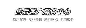 恒洁服务部